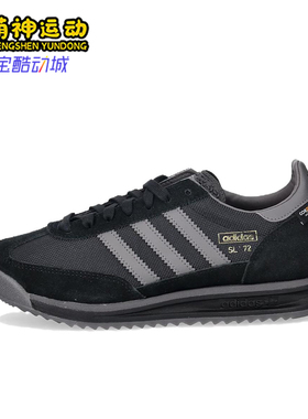 Adidas/阿迪达斯正品三叶草SL72新款男黑经典灰色休闲鞋KK3643