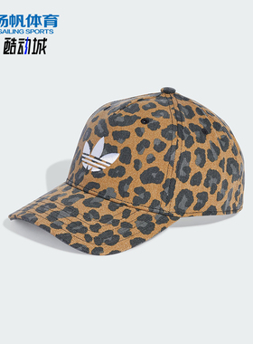 Adidas/阿迪达斯正品三叶草男女豹纹印花经典运动遮阳帽JW8034