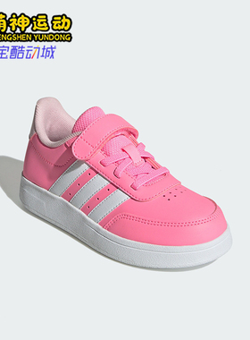 Adidas/阿迪达斯正品BREAKNET 2.0 EL小童魔术贴板鞋JI1684
