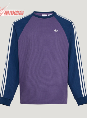 Adidas/阿迪达斯正品三叶草男女休闲华夫格拼接运动长袖T恤KV8868