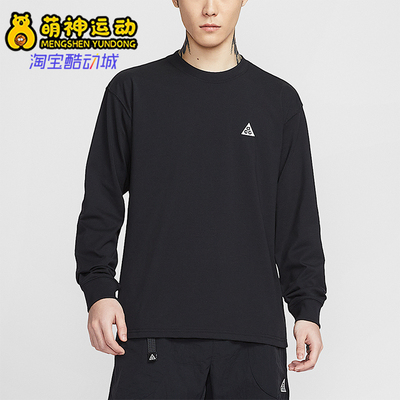Nike/耐克正品ACG男士圆领轻质透气干爽经典长袖T恤FQ3739-010