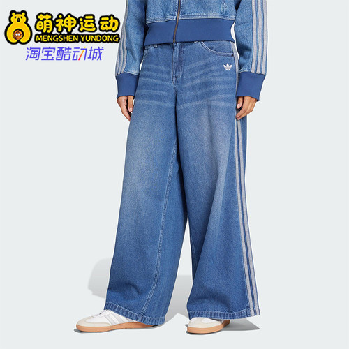 Adidas/阿迪达斯正品三叶草女士时尚牛仔宽松运动阔腿长裤JV7454