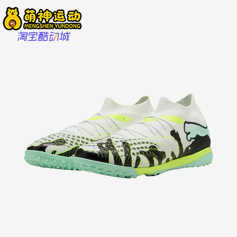 Puma/彪马正品Future9圆头织物男白绿色经典低帮足球鞋108953-01