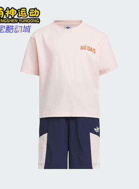 Adidas/阿迪达斯正品三叶草小童时尚潮流运动短袖套装KC1507