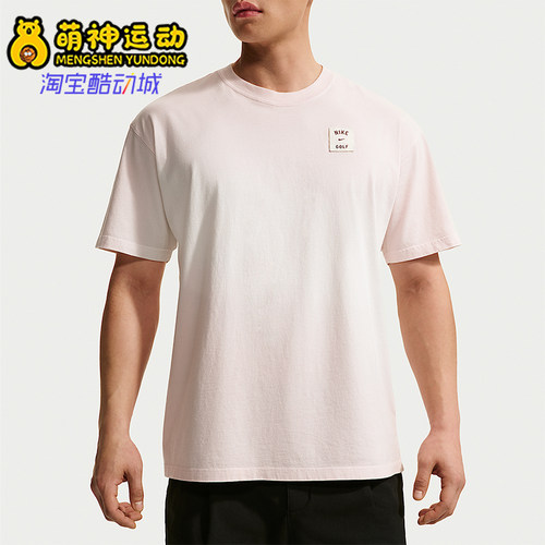 Nike/耐克正品2026年男士圆领纯色高尔夫经典短袖T恤IM1358-133