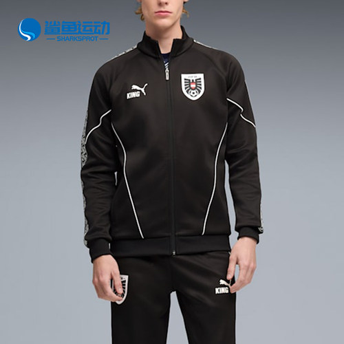 Puma/彪马正品KING新款男黑白色足球训练经典夹克外套783907-14