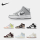耐克正品 DUNK HIGH女子高帮运动休闲板鞋 Nike DD1869 102