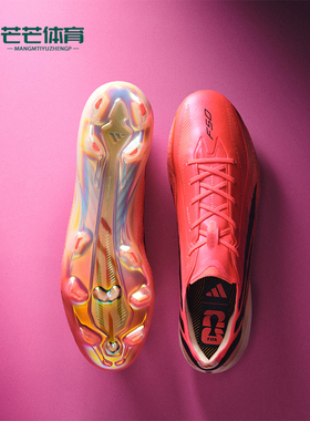 Adidas/阿迪达斯正品F50 HYPERFAST FG 男女经典长钉足球鞋JR5386