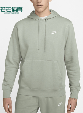 Nike/耐克正品春秋Sportswear Club男士透气柔软卫衣BV2654-371