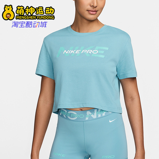 HF0764 Nike 透气耐穿休闲日常短袖 2025女士套头短款 464 耐克正品