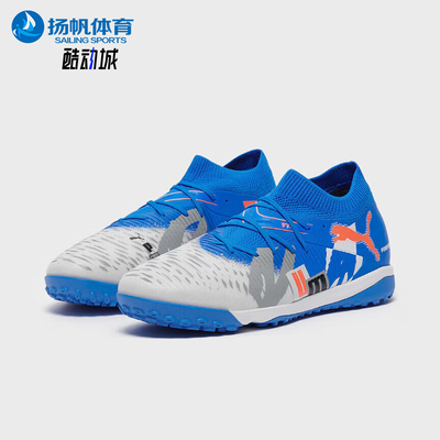 Puma/彪马正品FUTURE 8 MATCH男士时尚经典防滑足球鞋108425-01