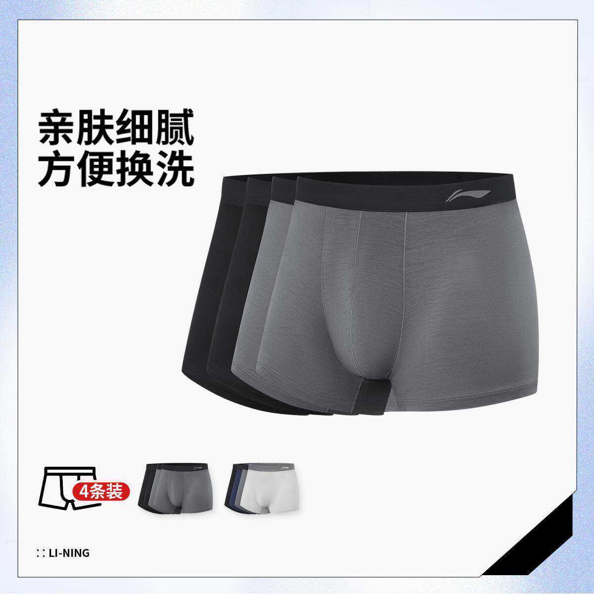 李宁正品健身系列男子抗菌亲肤透气运动休闲内裤四条装AUAV029