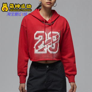 Nike/耐克JORDAN女士短款连帽时尚露脐经典卫衣HJ0146-636
