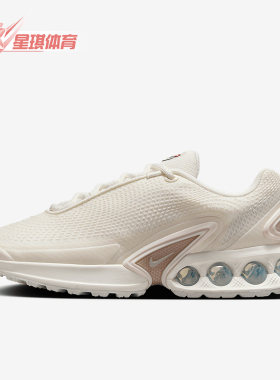 Nike/耐克正品AIR MAX DN SE女士气垫训练跑步鞋HV4436-133