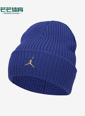 Nike/耐克正品Air Jordan新款男女休闲保暖针织帽子DM8272-430