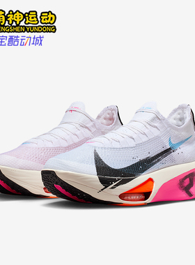 Nike/耐克正品Alphafly 3男士透气公路竞速轻质跑步鞋IM6673-100