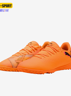 Puma/彪马正品FUTURE8PLAY新款男女橙色休闲经典足球鞋108605-03
