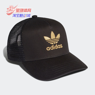 Adidas/阿迪达斯正品 三叶草 AC GOLD TRUCKER男女运动帽FM1674
