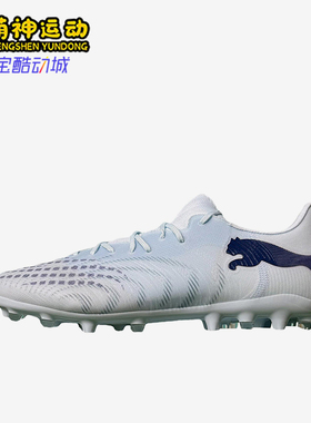 Puma/彪马正品FUTURE9新款男女浅蓝白色经典休闲足球鞋109049-03