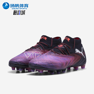 Puma/彪马正品FUTURE 8高端AG短钉男女同款比赛足球鞋108189-01