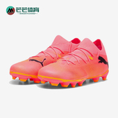 彪马正品 足球鞋 FUTURE Puma 7儿童低帮经典 运动训练时尚 107729
