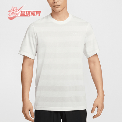 Nike/耐克 正品Primary Dri-FIT男士条纹针织导湿速干训练上衣