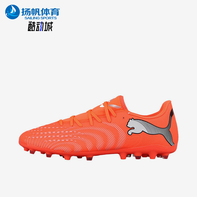 Puma/彪马正品FUTURE9MG胶质短钉足球鞋新款经典足球鞋108914-01