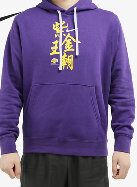 Nike/耐克正品湖人队紫金王朝 男子运动休闲套头卫衣连帽衫CU2936