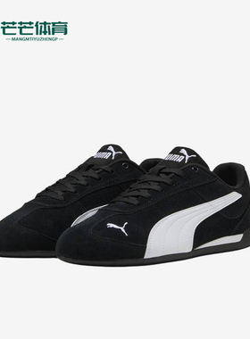 Puma/彪马正品Replicatch新款男女黑白色经典休闲鞋405097-01