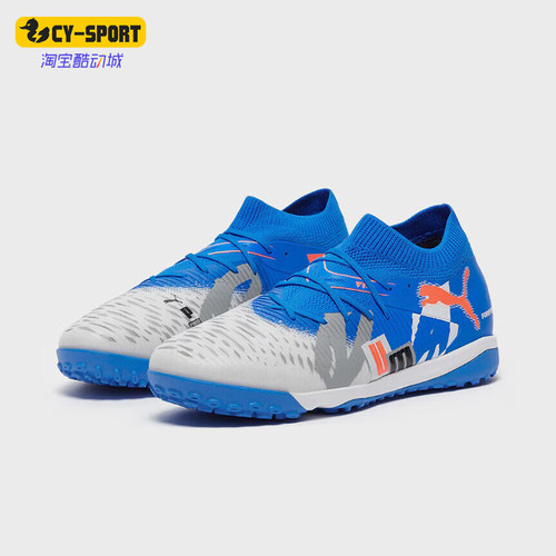 Puma/彪马正品FUTURE 8 MATCH男士时尚经典防滑足球鞋108425-01