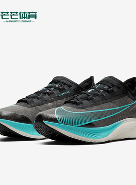 Nike/耐克正品Zoom Fly 3男士厚底缓震运动跑步鞋AT8240-002