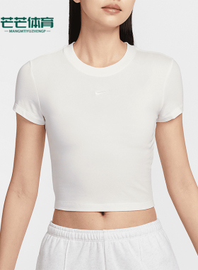 Nike/耐克正品Chill Knit女士简约针织经典短款休闲T恤HF9539-133