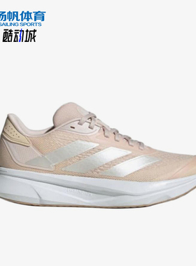 Adidas/阿迪达斯正品DURAMOSL2.0新款经典女粉白色鞋跑步鞋JI3009