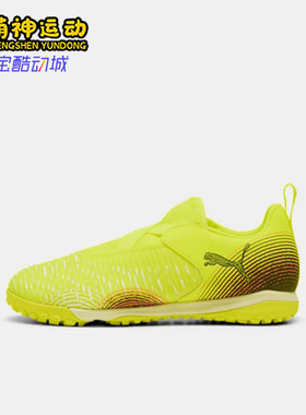 Puma/彪马正品FUTURE 8儿童低帮耐磨运动经典训练足球鞋108391-03