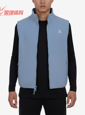 Nike/耐克正品ACGWOLFTREFZVEST新款男浅蓝色经典马甲IF0976-486