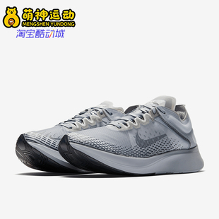 Fly Zoom Fast男女马拉松跑步鞋 440 Nike AT5242 耐克正品