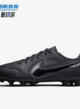 Nike/耐克正品TiempoLegend9新款男黑白色经典足球鞋DB0626-001