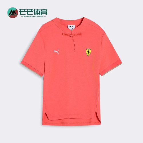 Puma/彪马正品FERRARI女士新中式盘扣唐装经典时尚T恤634328-07