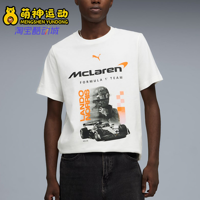 Puma/彪马正品MCLAREN迈凯伦男士透气经典运动短袖T恤637451-02