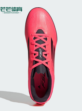 Adidas/阿迪达斯正品F50 CLUB TF男女训练耐磨足球鞋IF1347