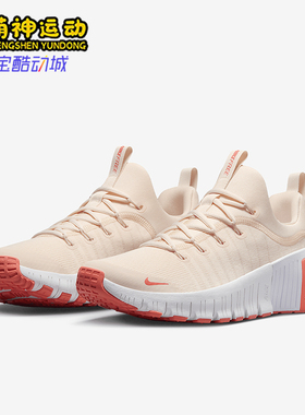 Nike/耐克正品Free Metcon 6女士室内健身训练鞋FJ7126-801