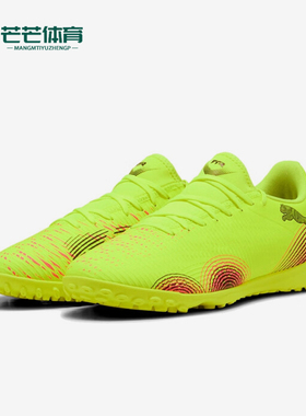 Puma/彪马正品FUTURE 8男女耐磨缓震经典低帮运动足球鞋108378-03