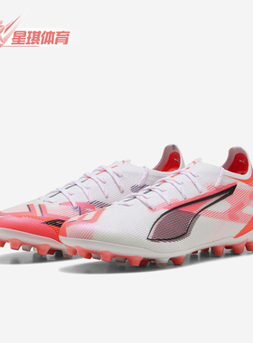 Puma/彪马正品ULTRA 5高端MG短钉男女同款比赛足球鞋108342-01