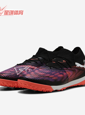 Puma/彪马正品2025年新款男女同款成人训练缓震足球鞋108370-01