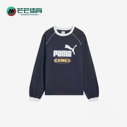 Puma/彪马正品KING长袖圆领T恤男女海蓝经典休闲上装637078-16