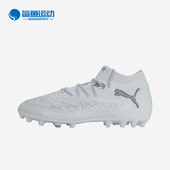 彪马正品 运动足球鞋 FUTURE Puma 8男士 比赛中帮训练经典 108359