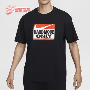 耐克正品 IF5520 Hard 透气宽松休闲圆领短袖 010 Mode男士 Nike