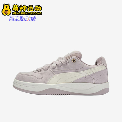Puma/彪马正品ParkLunaSD新款女浅紫米白色经典复古板鞋402510-11