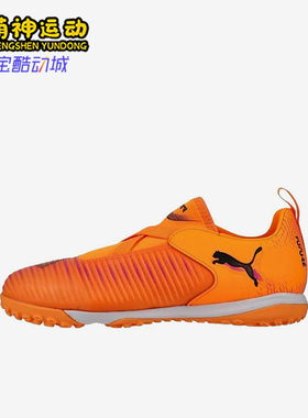 Puma/彪马正品儿童橙色低帮贴合网布包裹训练经典足球鞋108620-03
