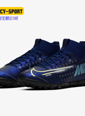 Nike/耐克正品JR SUPERFLY 7 ACADEMY MDS 大童足球童鞋BQ5407